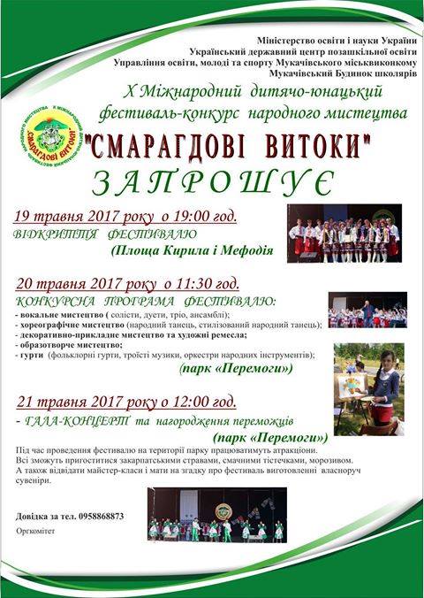 Міжнародний дитячо-юнацький фестиваль народного мистецтва "Смарагдові витоки" відбудеться у Мукачеві