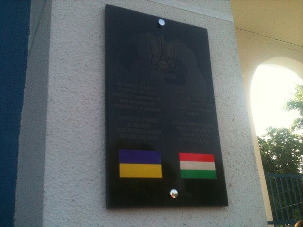 В Ужгороді на стадіоні відкрили меморіальну дошку на честь першого матчу національної збірної (ФОТО)
