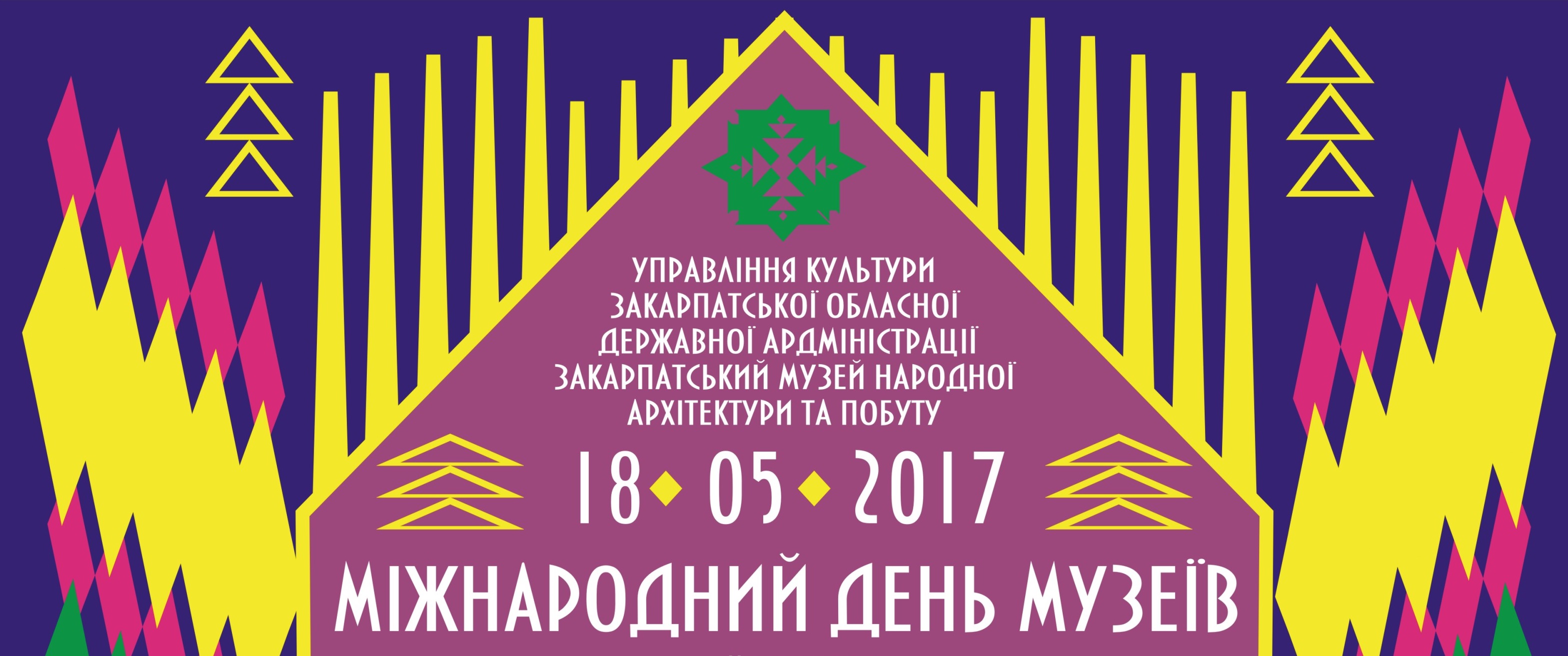Ужгородський скансен підготував програму до Міжнародного дня музеїв