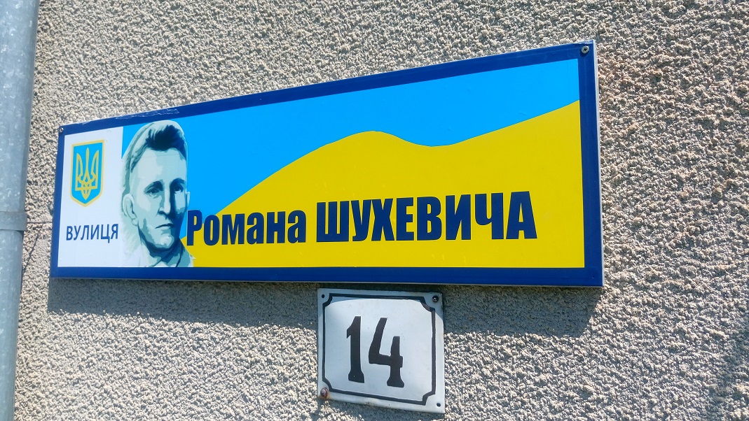 У Мукачеві "відкрили" перейменовану вулицю Шухевича із відповідною табличкою (ФОТО)