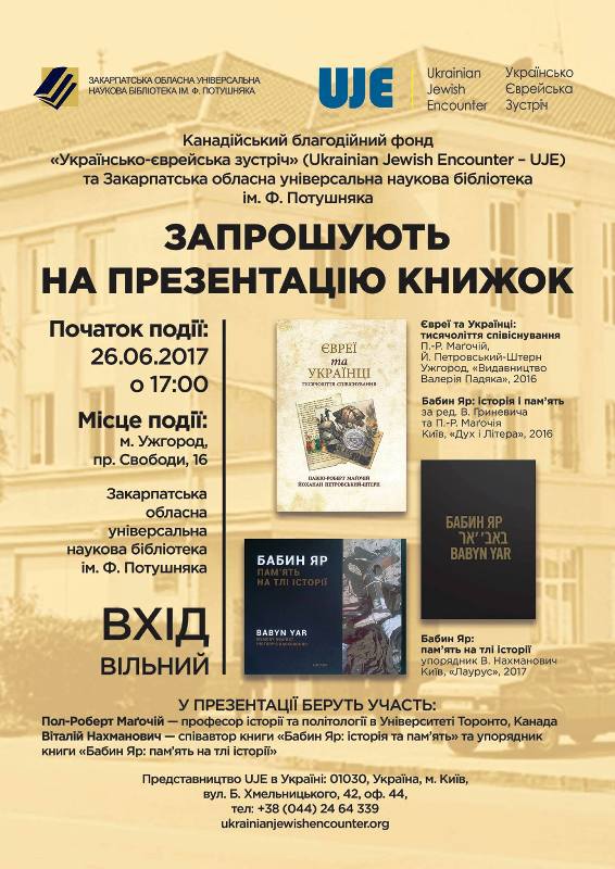 В Ужгороді презентують книгу "Євреї та українці: тисячоліття співіснування"