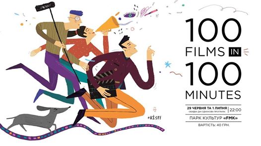 В Ужгороді знов покажуть "100 фільмів за 100 секунд"