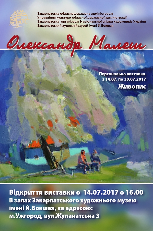 До свого ювілею Олександр Малеш представить творчий доробок в обласному художньому музеї в Ужгороді