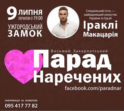 Оприлюднено програму 8-го Закарпатського Параду наречених в Ужгороді