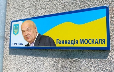 Москаль хоче відсудити у влади Мукачева вулиці Шухевича й Бандери