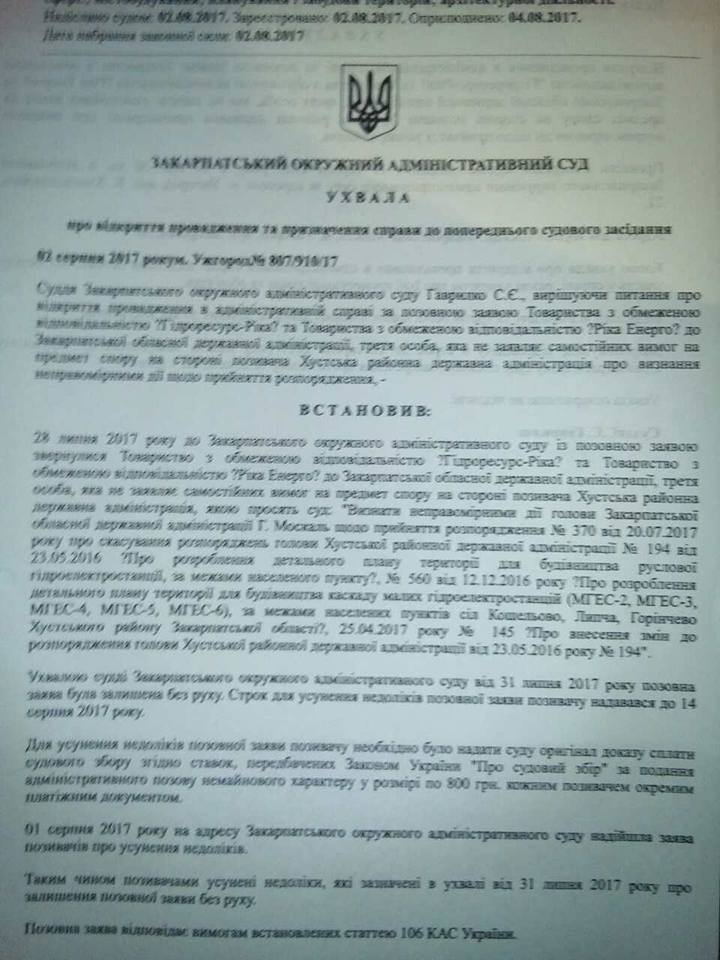Суд в Ужгороді відмовився скасовувати унеможливлення спорудження міні-ГЕСів на Хустщині (ФОТО, ВІДЕО)