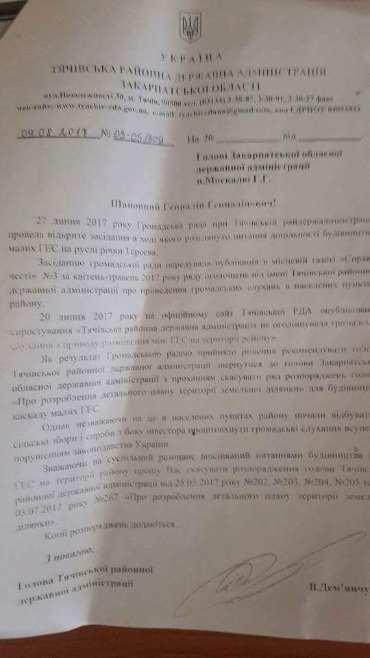 Голова Тячівської РДА просить Москаля скасувати розпорядження райадміністрації по міні-ГЕСах (ДОКУМЕНТ)