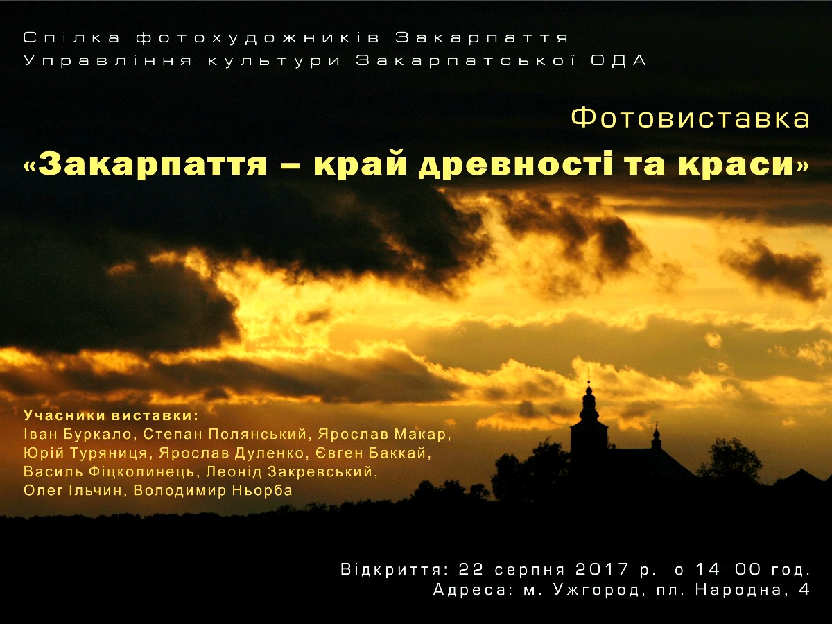 В Ужгороді покажуть "Закарпаття – край древності та краси"