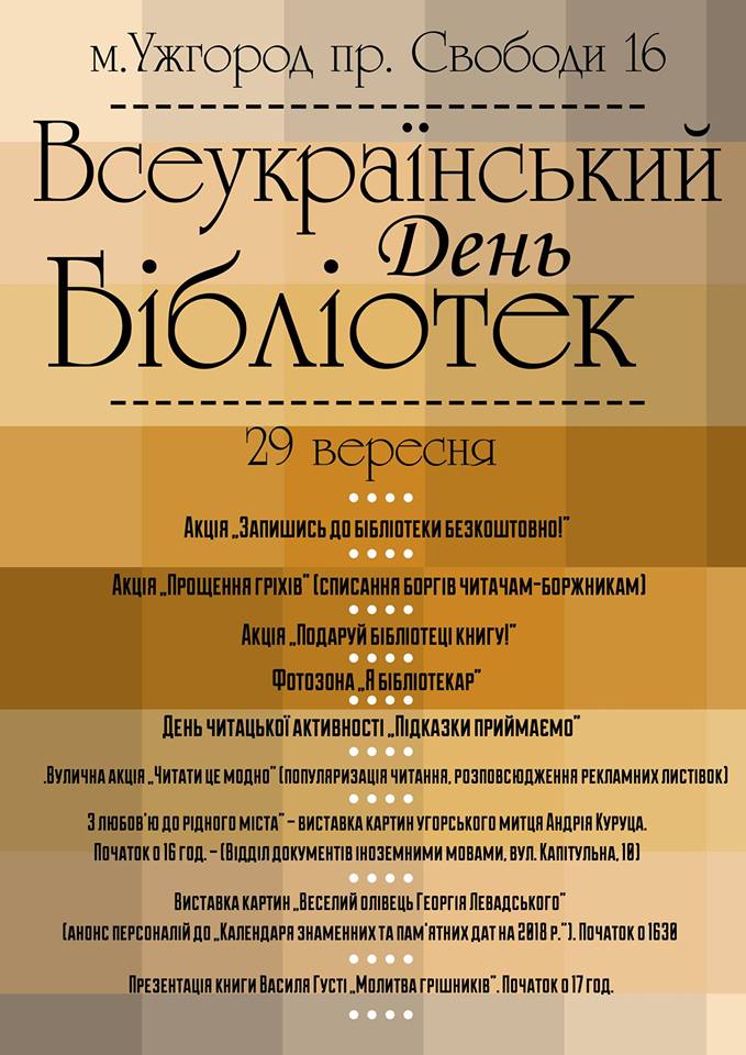 До Всеукраїнського дня бібліотек головна книгозбірня Закарпаття підготувала низку заходів (ПРОГРАМА)