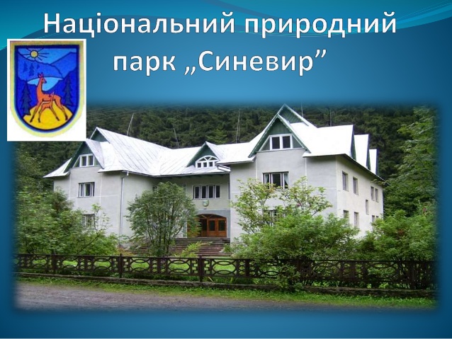 Кабмін підтримав розширення меж території НПП "Синевир"