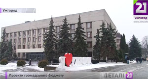 В Ужгороді на подачу проектів у рамках Бюджету громадських ініціатив залишилося 2 тижні (ВІДЕО) 