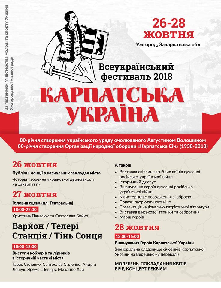 У прийдешні вихідні в Ужгороді вдруге відбудеться фестиваль "Карпатська Україна"