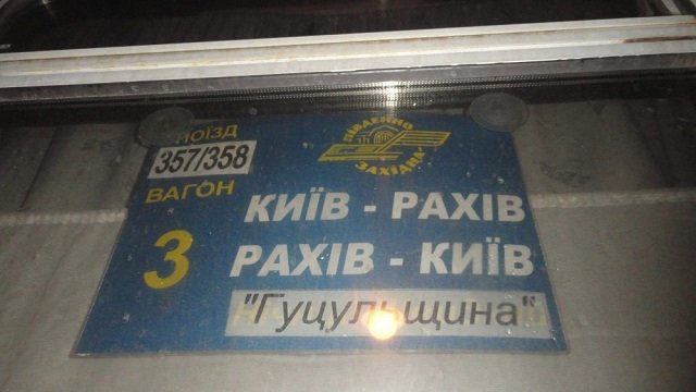 В Укрзалізниці заперечили травмування жінки через падіння верхньої полиці в поїзді Київ-Рахів