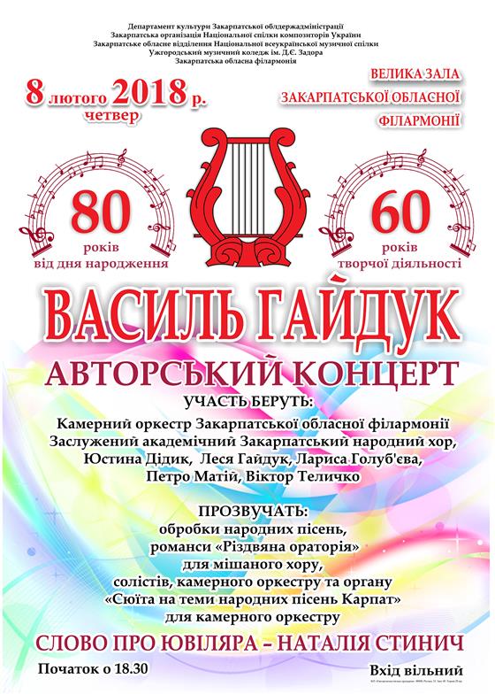 Василя Гайдука вітатимуть із 80-літтям концертом в Ужгороді