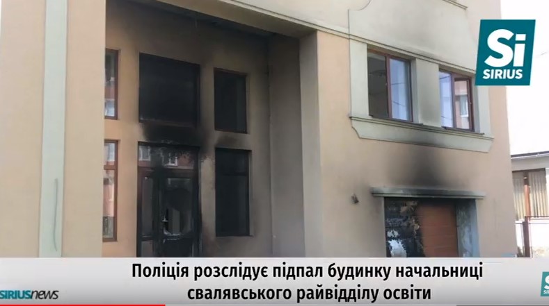 У Сваляві підпалили будинок керівниці районного управління освіти (ВІДЕО)