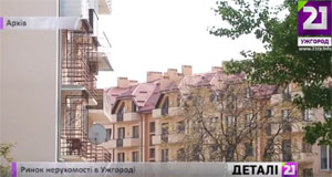Ціни на житло в Ужгороді зростають і є значно вищими, ніж в інших областях країни (ВІДЕО)