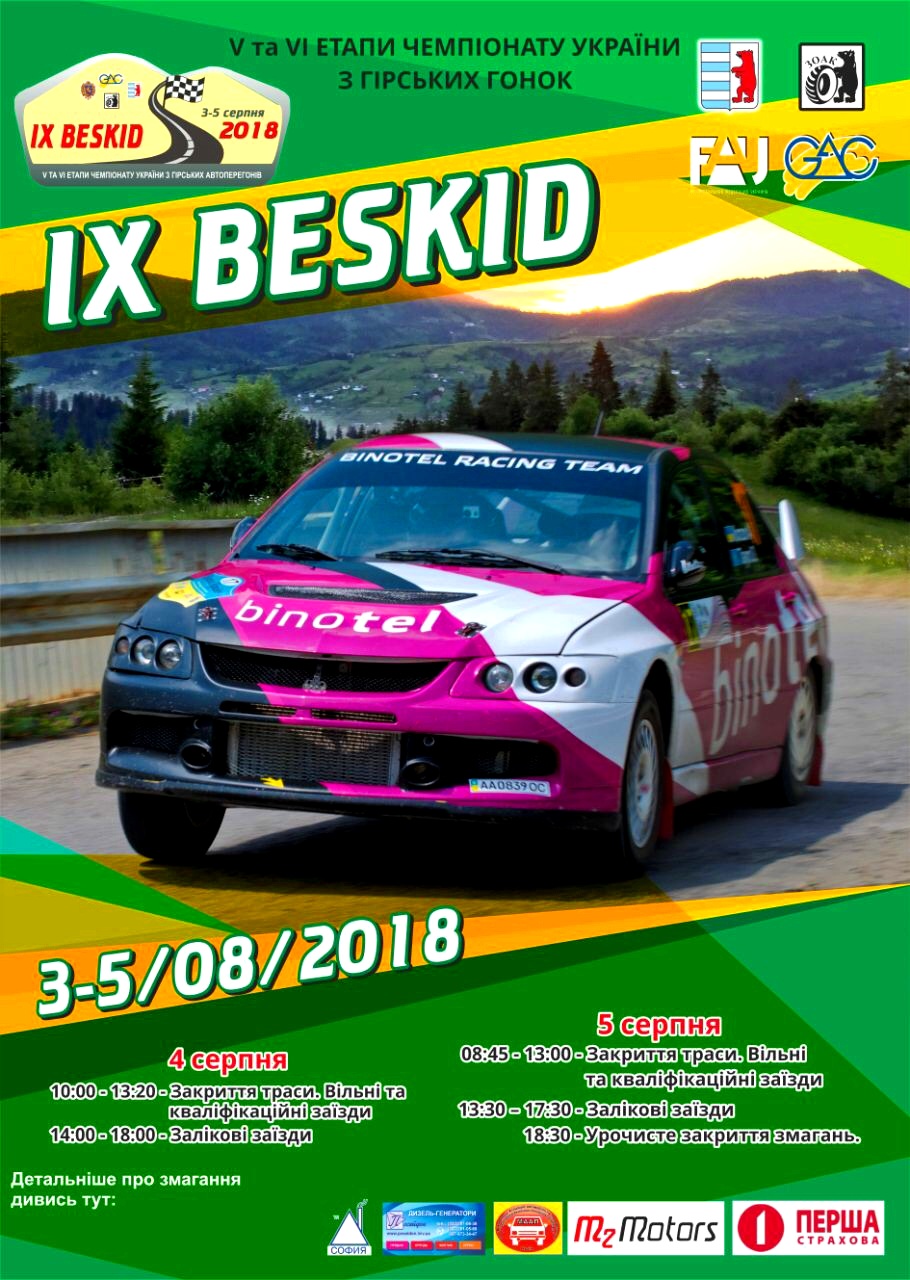 На Закарпатті пройде чемпіонат з гірських перегонів "Бескид 2018" 