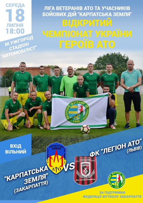 Сьогодні відбудеться футбольний поєдинок між збірними ветеранів АТО Закарпаття та Львова