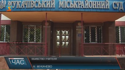 Суд у Мукачеві змінив запобіжний захід обвинуваченому у вбивстві Копчі на "нічний" домашній арешт без електроннного браслета
