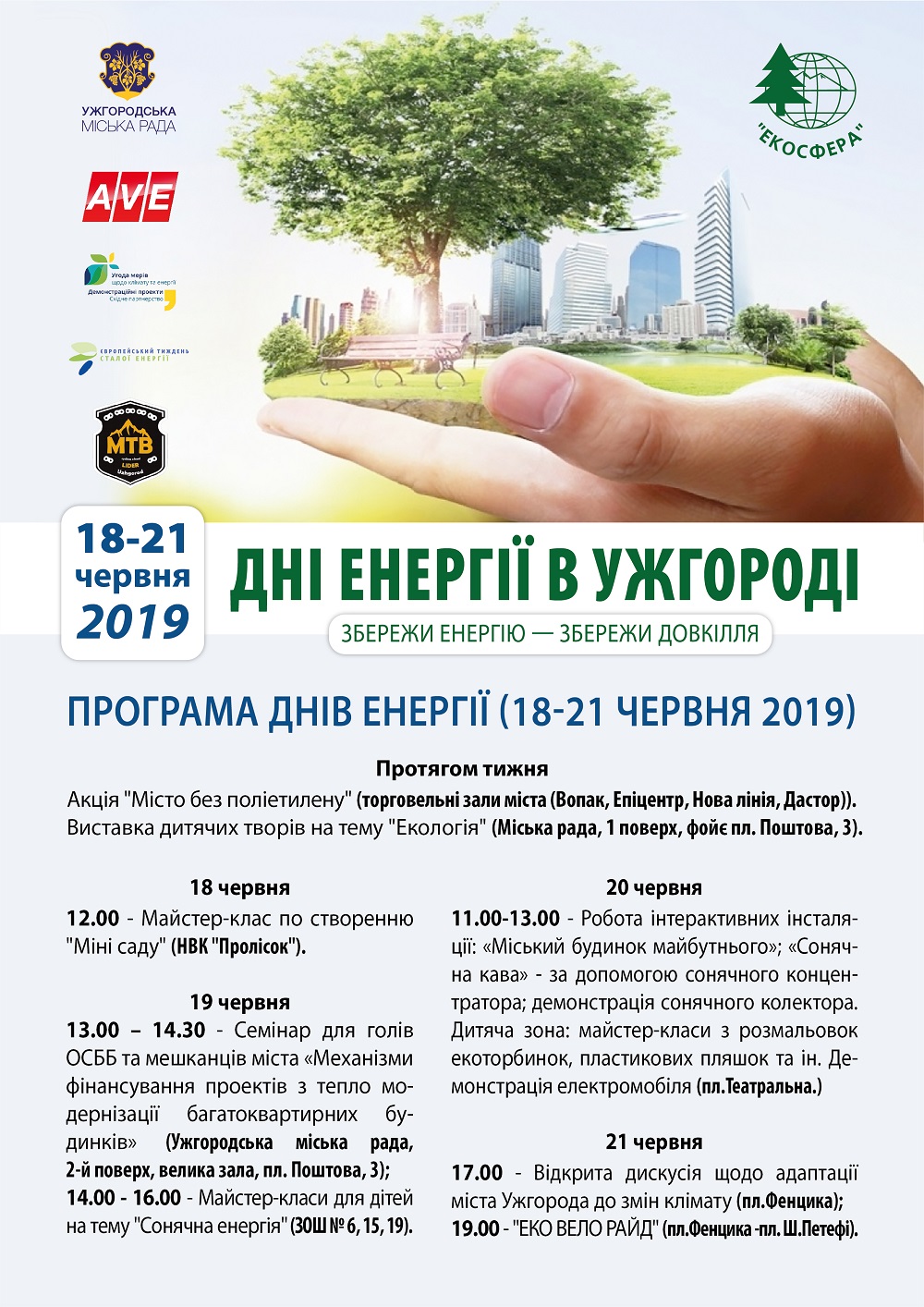 Дні енергії проходитимуть в Ужгороді з 18 до 21 червня