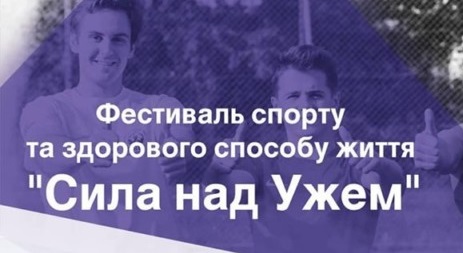 В Ужгороді відбудеться фестиваль з воркауту