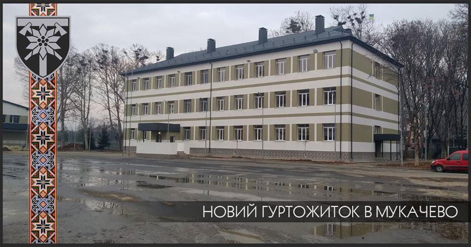 У Мукачеві здали в експлуатацію реконструйовану казарму у військовому містечку