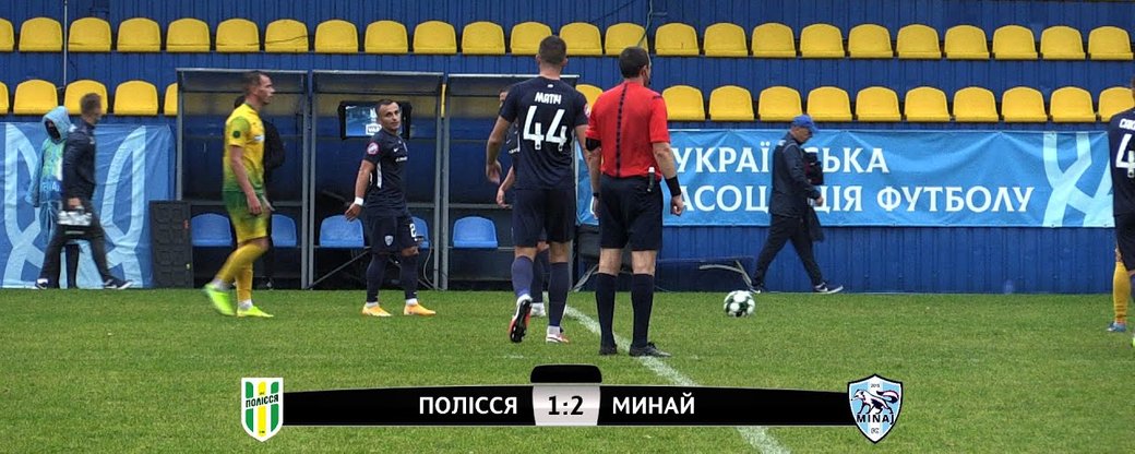ФК "Минай" на виїзді переміг "Полісся" і проходить далі у Кубку України
