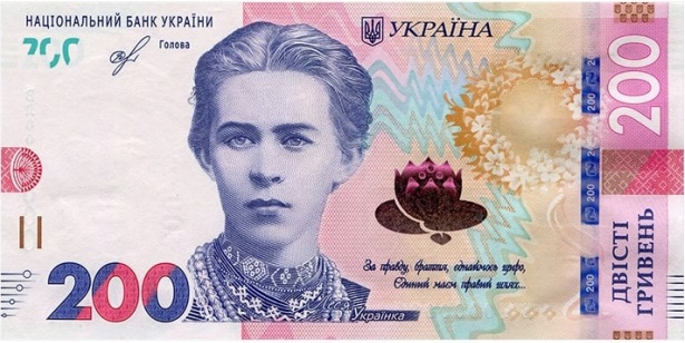 25 лютого НБУ введе в обіг нову банкноту в 200 гривень