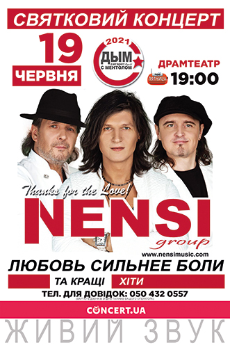 Гурт "НЕНСІ" зі спеціальним літнім концертом їде до Ужгорода