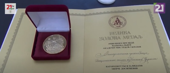 Закарпатську організацію Національної спілки художників України нагородили "Великою золотою медаллю" (ВІДЕО)