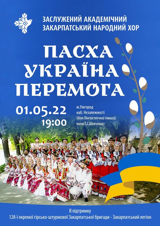 Закарпатський народний хор запрошує на Великодній благодійний концерт (РОЗШИРЕНО)