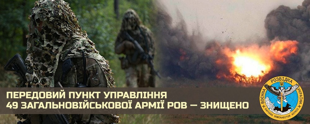 Українські вояки знищили на Херсонщині передовий пункт управління ворога разом із двома російськими генералами