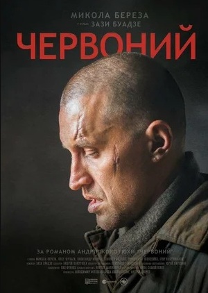 В Ужгороді в рамках "Кінотолоки" покажуть фільм "Червоний"