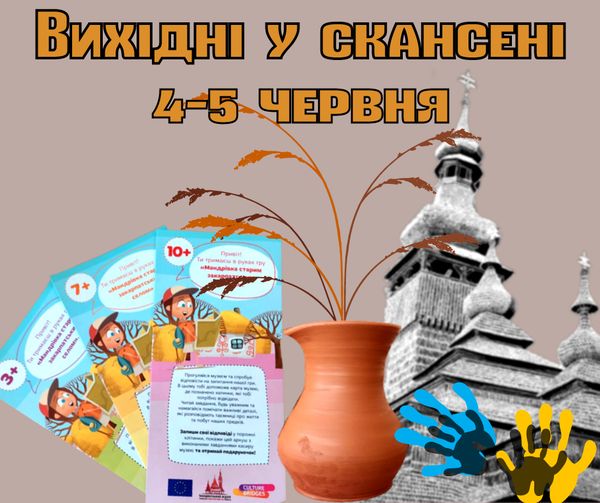 У скансені в Ужгороді відбудуться заходи до Дня вшанування пам'яті загиблих у війні дітей