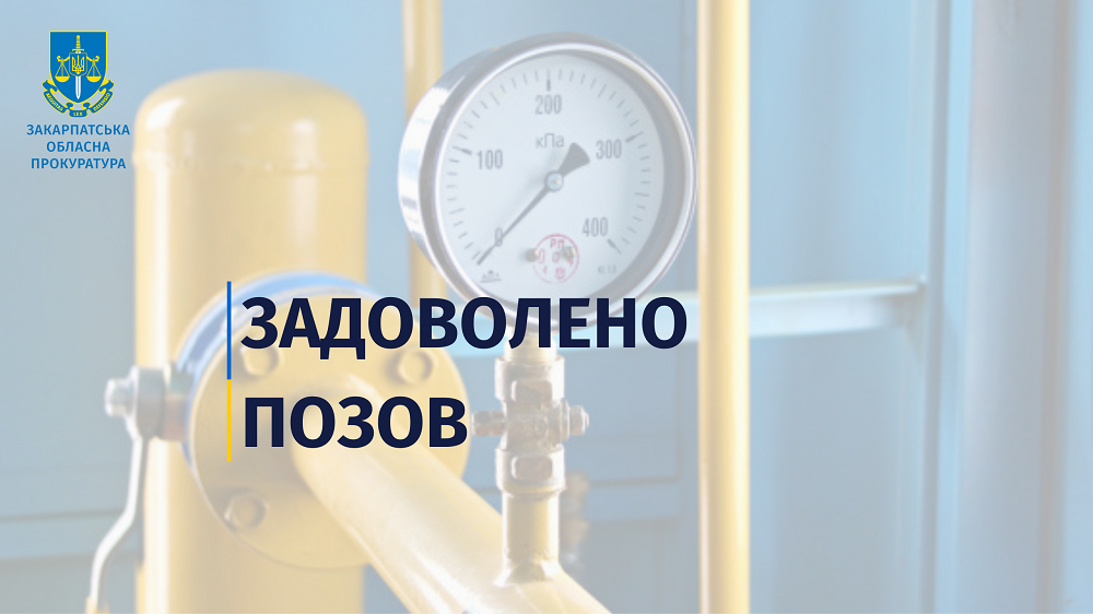 Постачальник завищив вартість газу для лікарні в Іршаві на 294 тис. грн