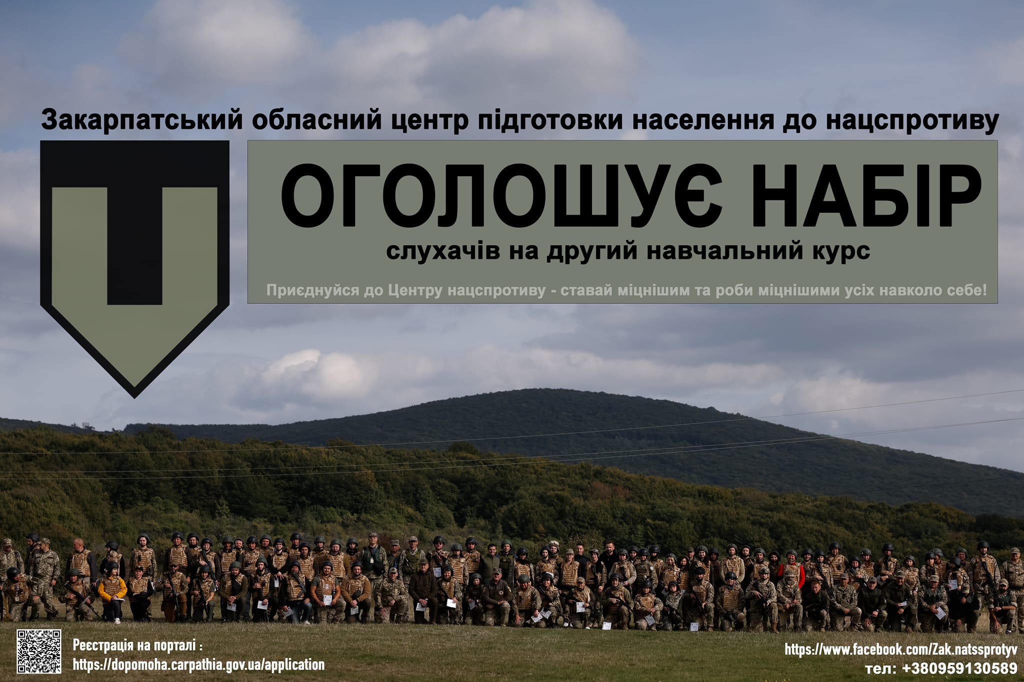 Закарпатський центр підготовки населення до національного спротиву оголосив другий набір учасників на навчання