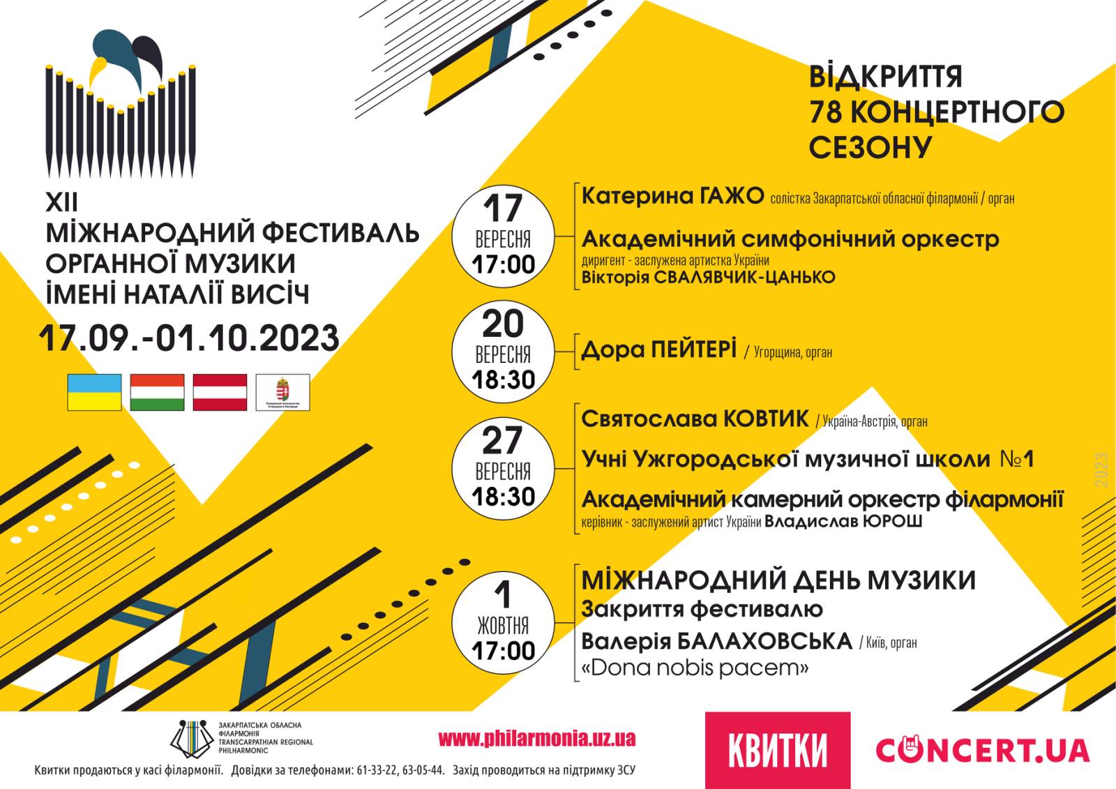 В Ужгороді відбудеться Міжнародного фестивалю органної музики імені Наталії Висіч