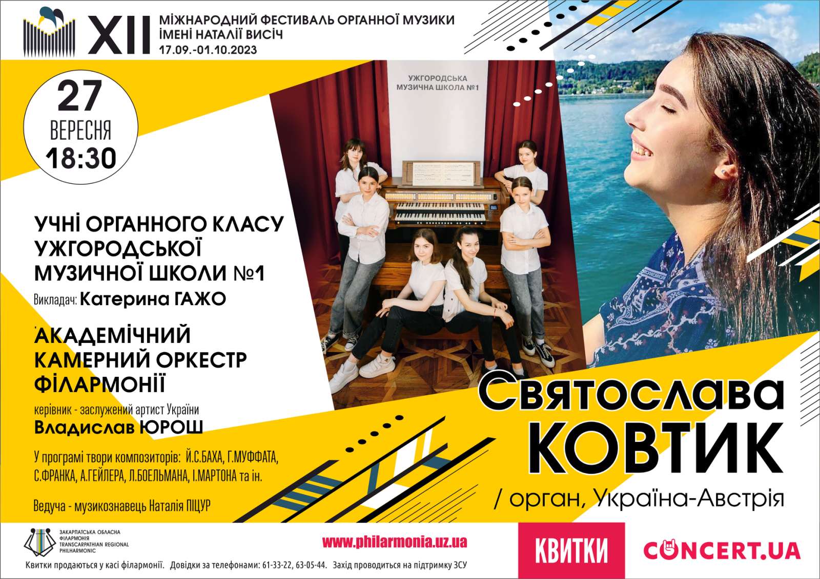 В Ужгороді відбудеться концерт учнів та випускниці органного класу