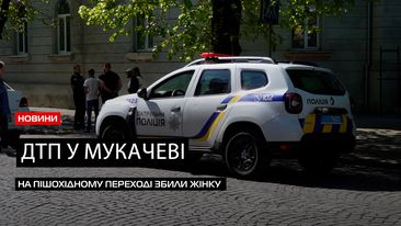 У Мукачеві на "зебрі" таксі збило літню жінку (ВІДЕО)