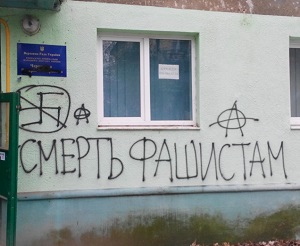 В Ужгороді невідомі розмалювали офіс «Свободи» та викрали вивіску (ФОТО)