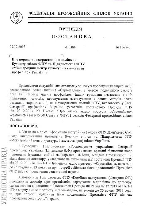 Постанова Федерації профспілок щодо Євромайдану
