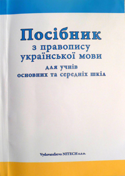 У Пряшеві вийшов посібник українського правопису (ФОТО)
