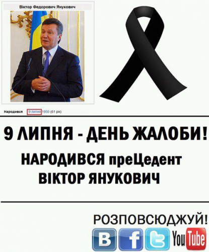 Україна "вітає" Януковича з днем народження