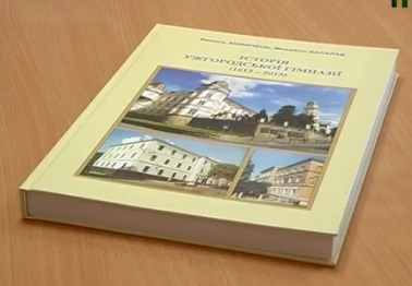 В Ужгороді презентували видання про 400-річчя Ужгородської гімназії (ВІДЕО)