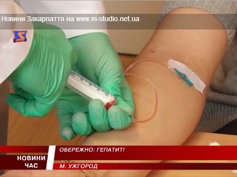 В Ужгороді вже понад 80 хворих на гепатит А (ВІДЕО)