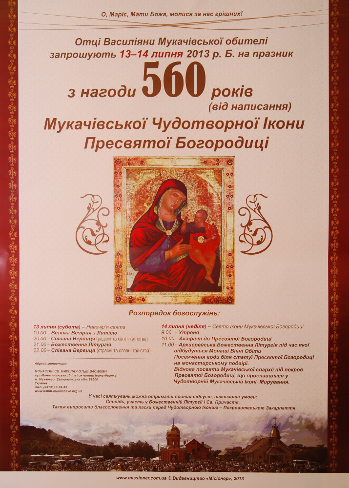 У Мукачеві святкуватимуть День вшанування Чудотворної ікони Мукачівської Божої Матері (ВІДЕО)
