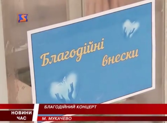 Школярі Мукачева влаштували концерт на підтримку бійців на Сході (ВІДЕО)