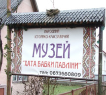 У Данилові на Хустщині діє музей «Хата бабки Павліни»