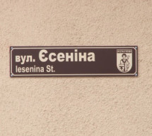На вулицях Мукачева встановили таблички з іноземною транслітерацією (ВІДЕО)