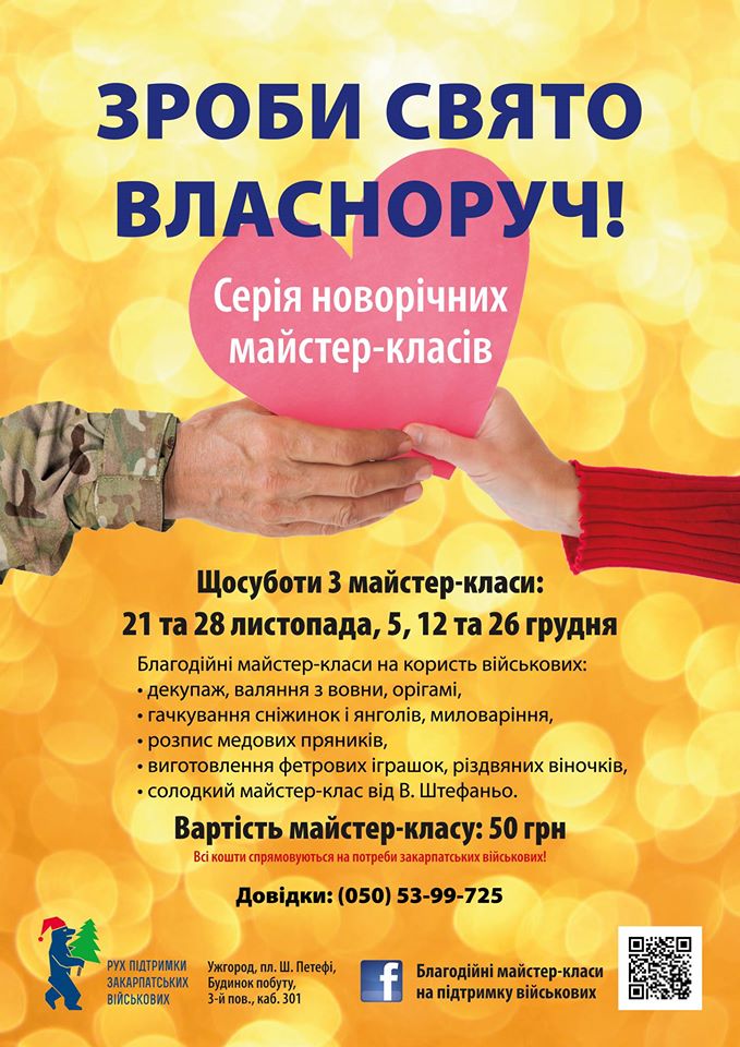 В Ужгороді стартували "новорічно-різдвяні" майстер-класи з метою підтримки закарпатських військових (ВІДЕО)